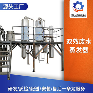 燕加隆机械强制循环处理设备重工业结晶双效蒸发器厂家终身维护