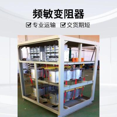 鲁杯频敏变阻器BP4-06304/06325是一个损耗很大的电抗器