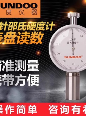 山度SUNDOO邵氏橡胶硬度计LX-D 硬度测试仪