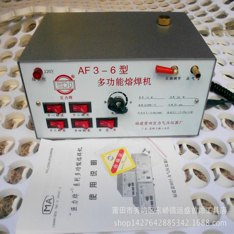 四档电动熔焊机-熔化焊接金银铜(汽油熔焊机AF3-6型) 打金工具