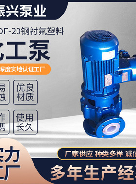 40GDF-20钢衬氟塑料 单吸式封闭式叶轮钢衬氟塑料 耐酸耐碱化工泵