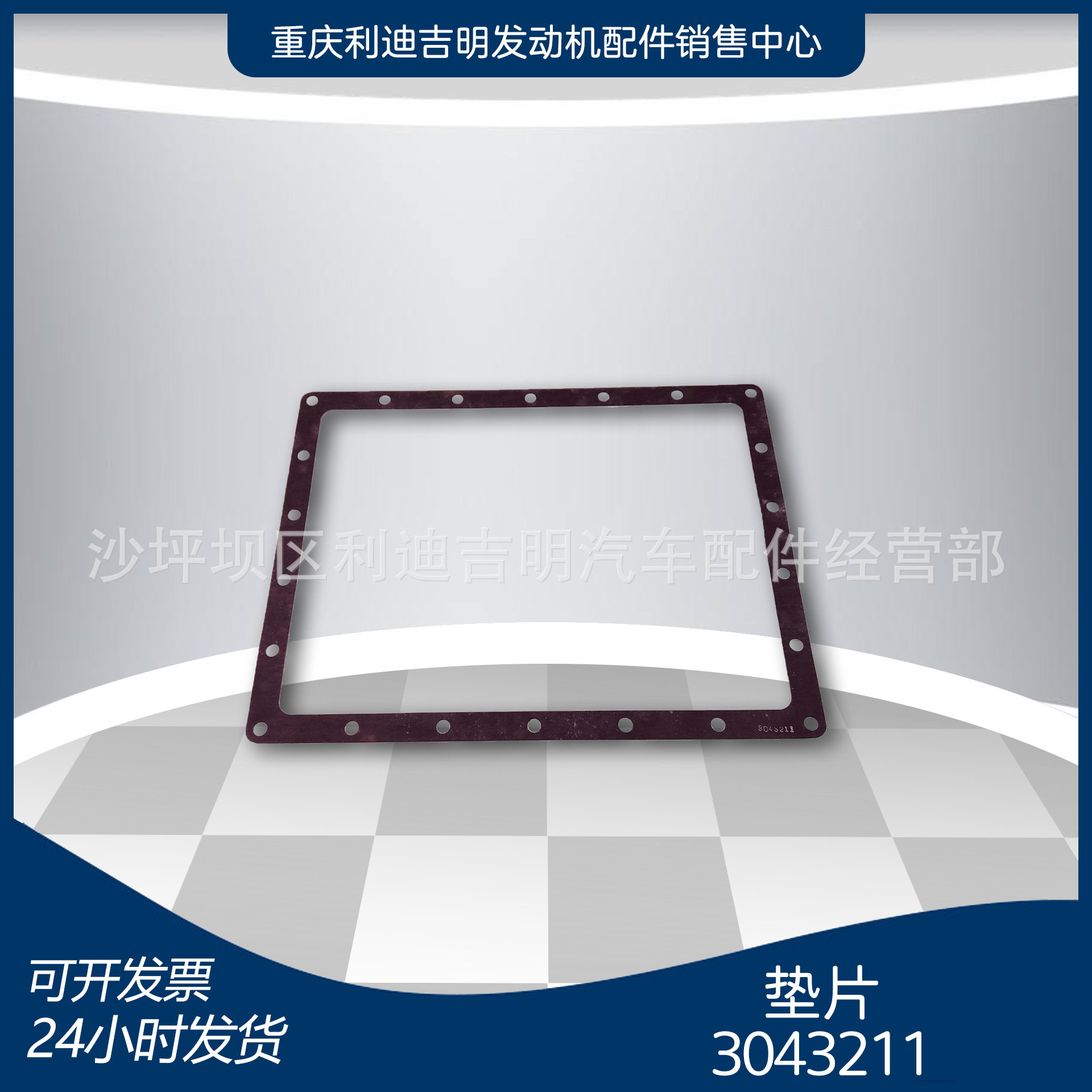 重庆原厂配件 k19k38发电机组零件 垫片3043211