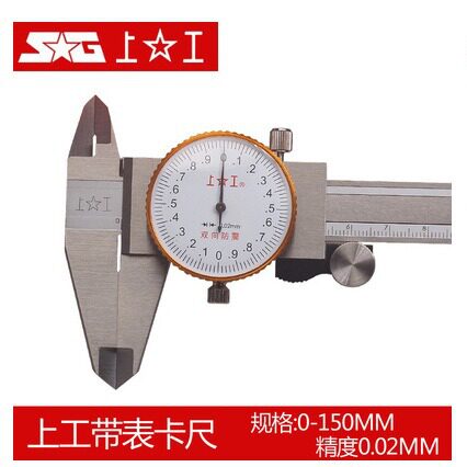 特价上工带表卡尺游标卡尺表卡0-150/200/300mm四用代表数显卡尺