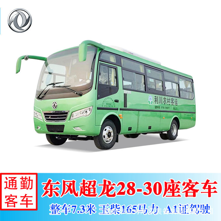 东风超龙EQ6738LT6D型柴油版7.3米中型中巴客车