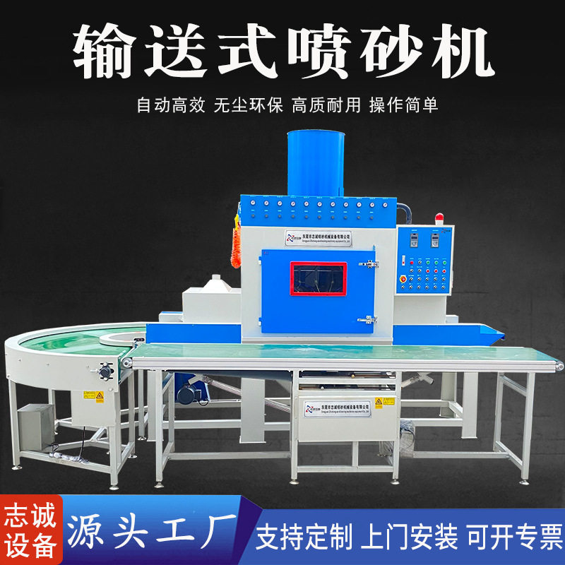 全自动喷砂机输送式铝材型散热片五金配件批量表面清理除锈喷沙机