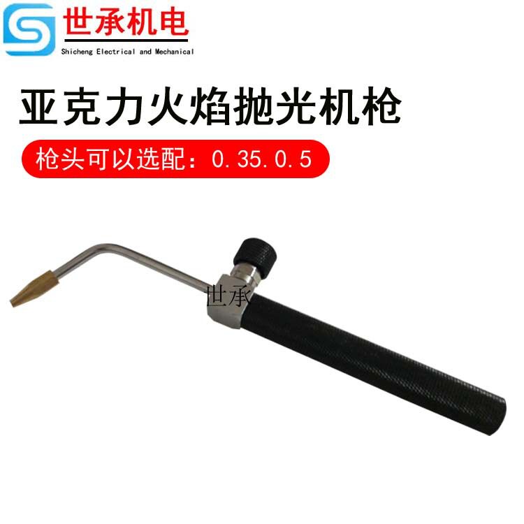 宏光亚克力火焰抛光机枪  H160/180/260抛光机把手 枪头铜嘴 喷头