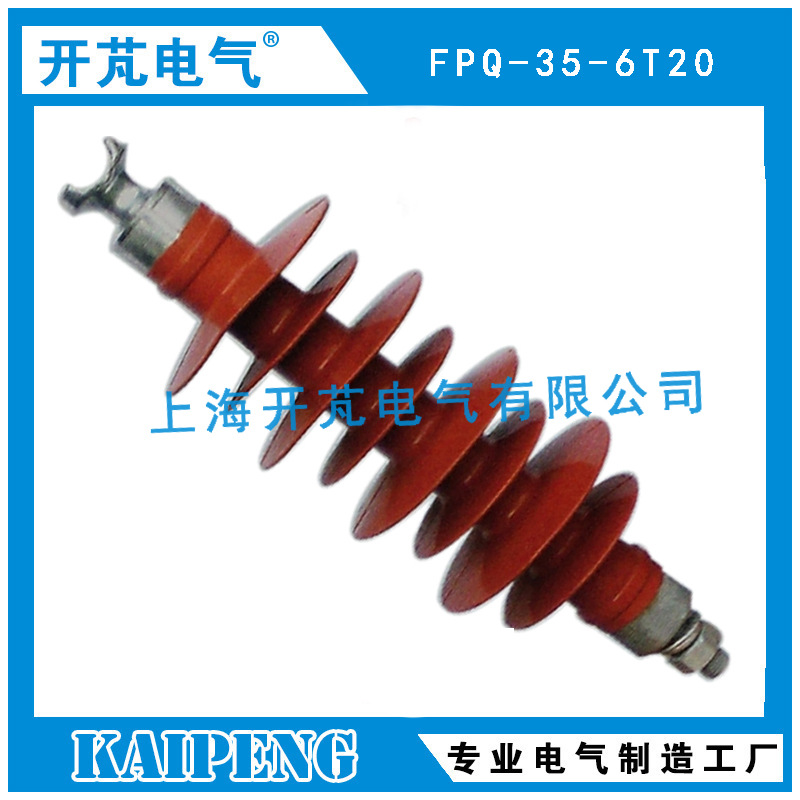 生产FPQ-35-6T20复合针式绝缘子，35KV高压硅橡胶绝缘子