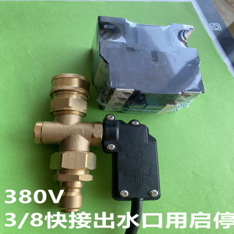 启停关闭器泵头水枪配件高压清洗机洗车机改装家用启停关枪停机