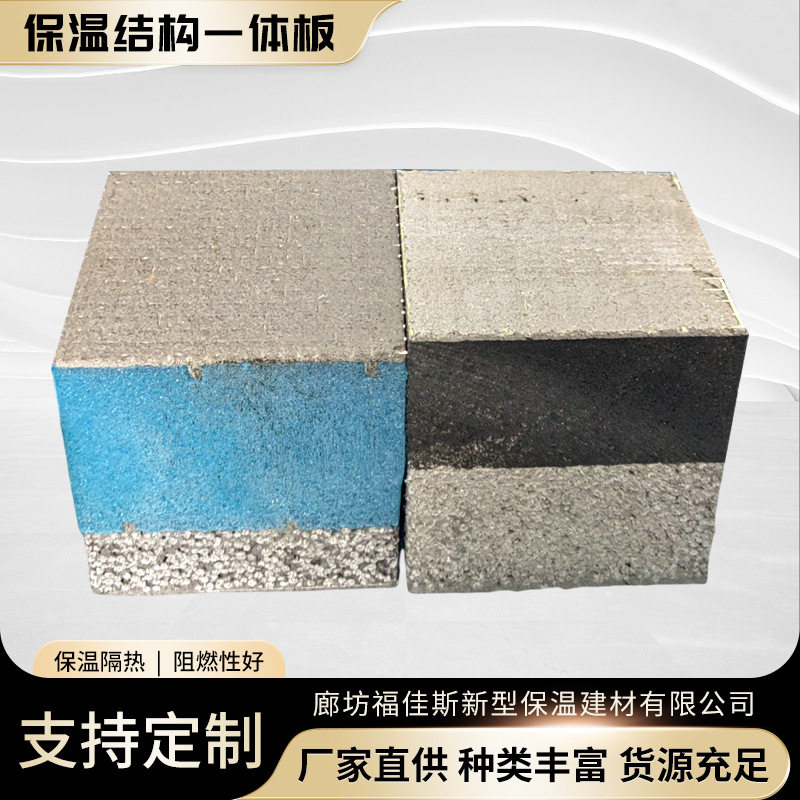 保温结构免拆模一体板复合双层户外建筑外墙装饰材料聚苯板挤塑板