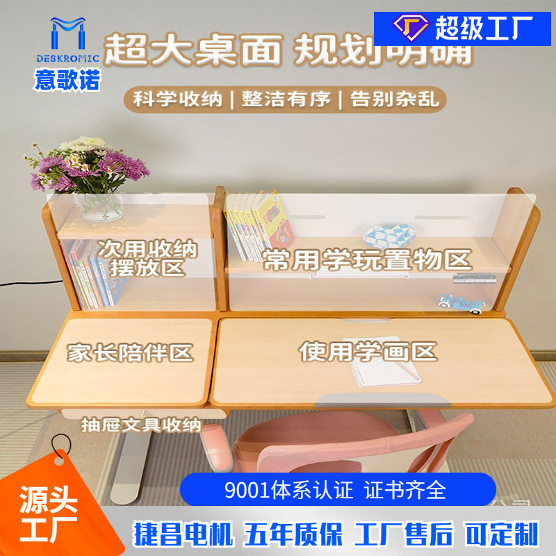 Deskromic实木儿童翻转电动升降桌学习桌意歌诺高承重双电机三节