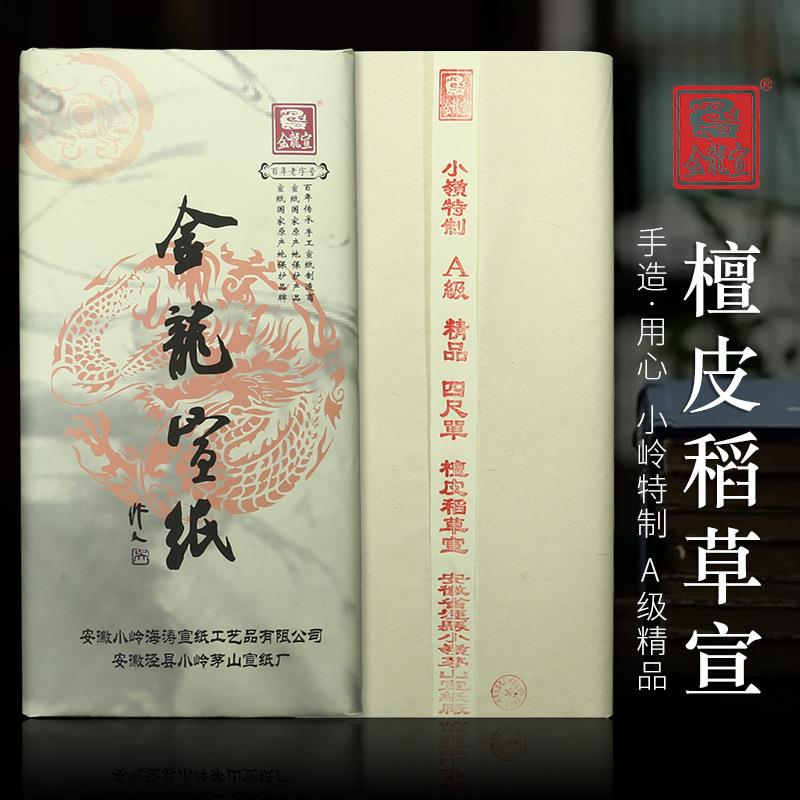 四尺六尺八尺檀皮稻草生宣书法国画山水花鸟人物创作专用手工宣纸
