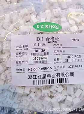 红星接插件 HX25035-2A 3A 4A 6A 7A 8A  HA2.5针座 连接器