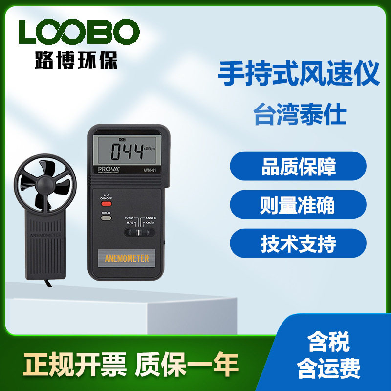 台湾泰仕AVM-01/03/05/07 手持式风速仪 便携式风量风温检测