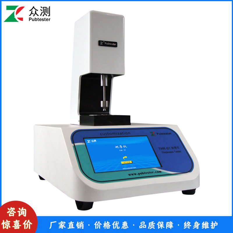 厂家直销THK-01 台式测厚仪 膜厚测厚仪,电子元器件市场,电线扎带/束线带,淘宝优惠券,粉丝福利购,淘宝优惠卷