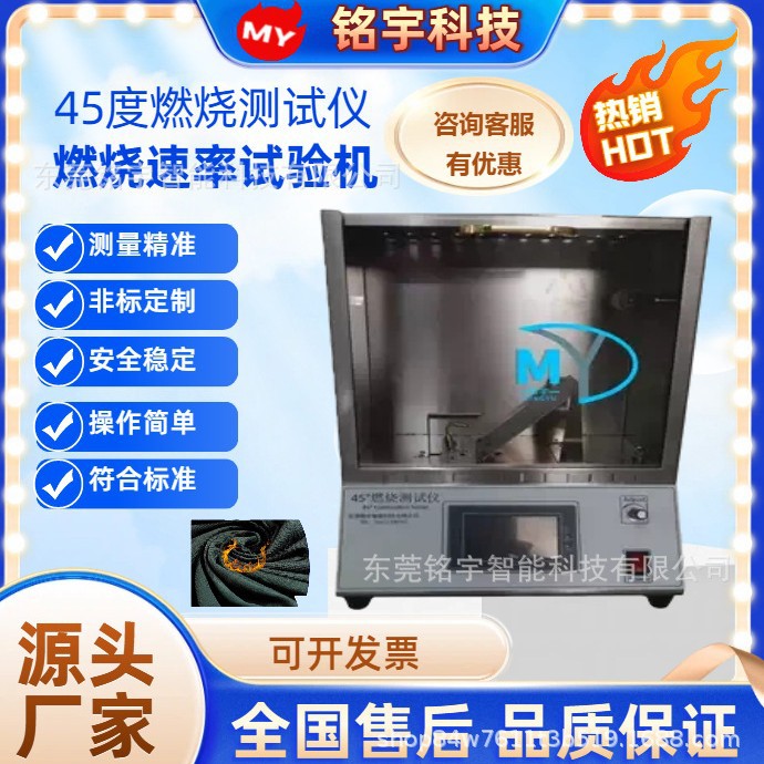 YG815D(小45°)织物纺织品阻燃性能测试仪ASTM D1230/16CFR1610