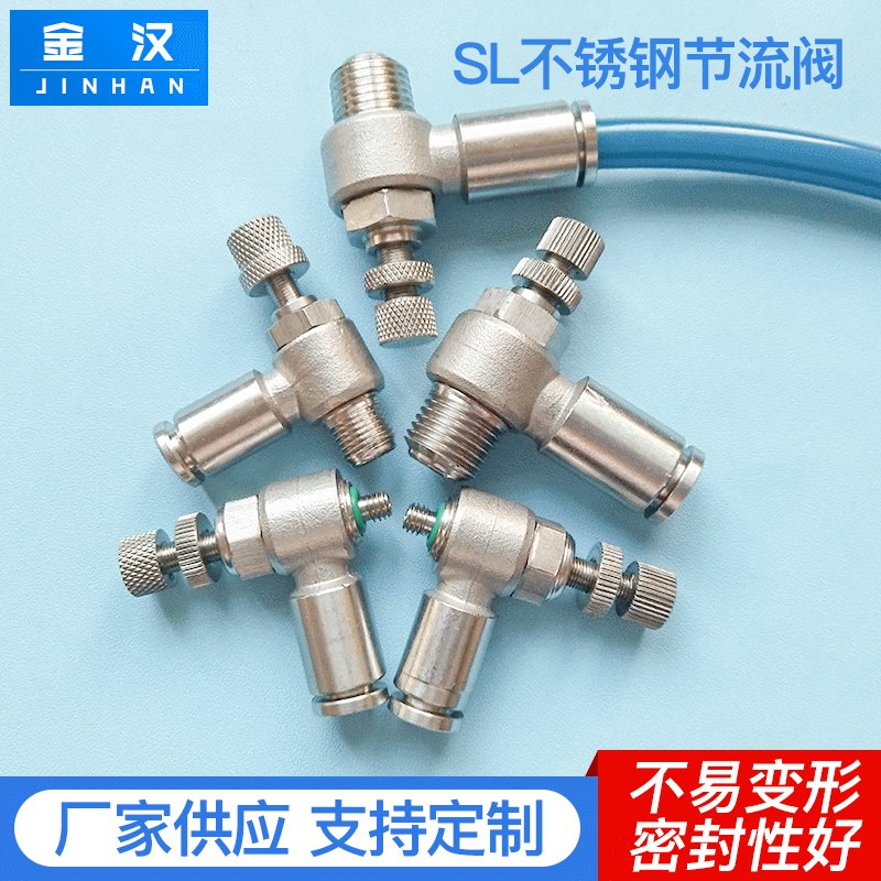 304不锈钢气动管快速快插弯接头 气动元件SL调节阀单向限流阀