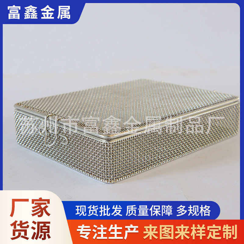 侧冲孔仪器托盘清洗网篮 实验室篮筐细孔网篮 不锈钢网篮金属篮筐