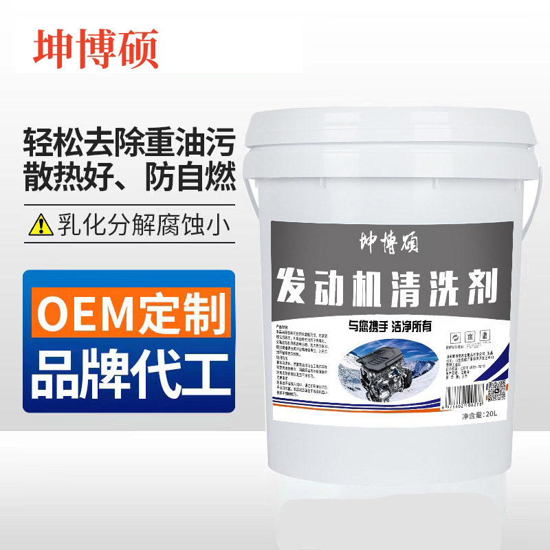 厂家供应发动机除油清洁剂全能重油污清洁剂发动机舱外部清洁大桶