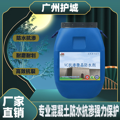 VC抗渗微晶防水剂 家庭卫生间水池防腐防水补漏双用厂家直销涂料