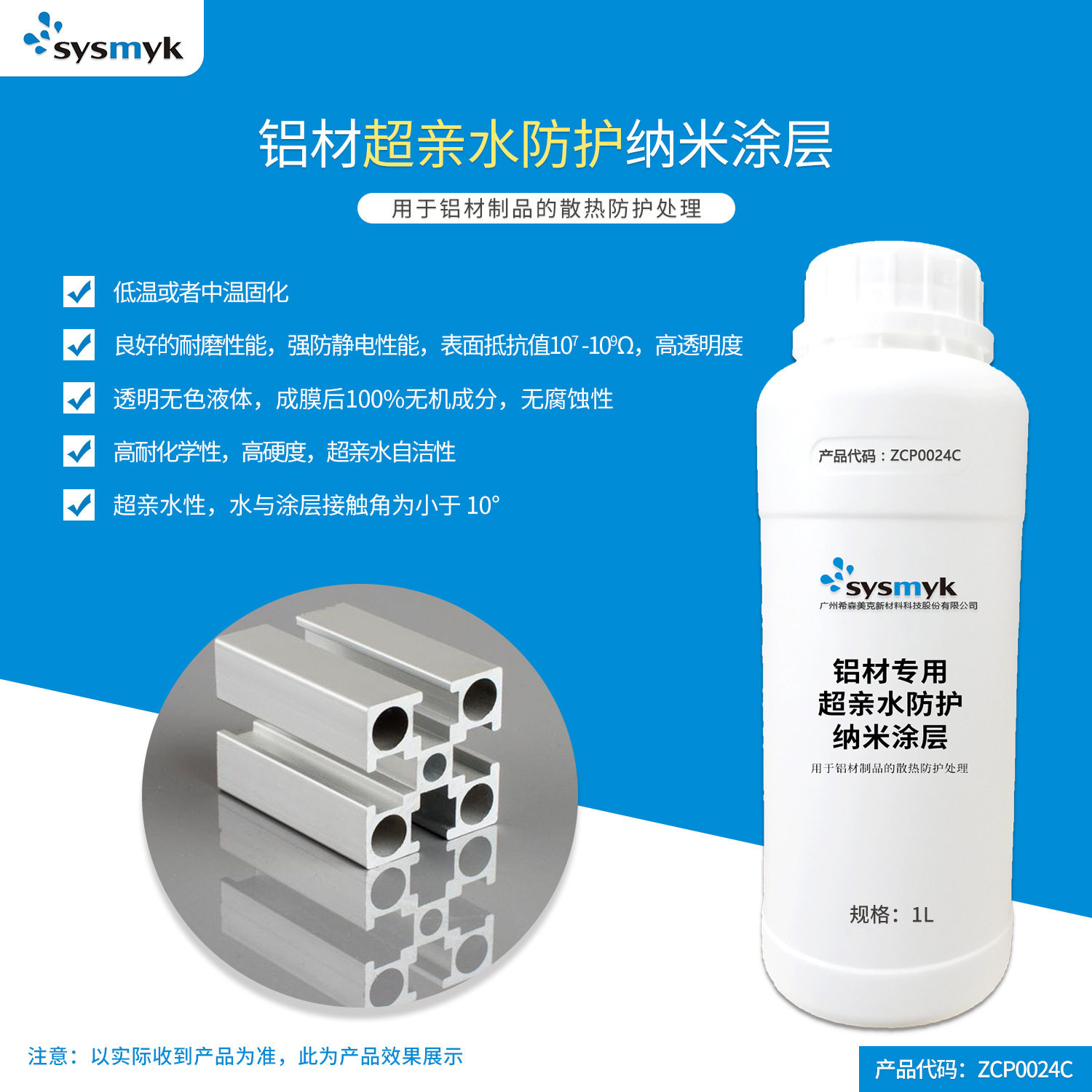 铝材超亲水自清洁防护纳米涂层 铝材散热防护 耐磨 透明 1L