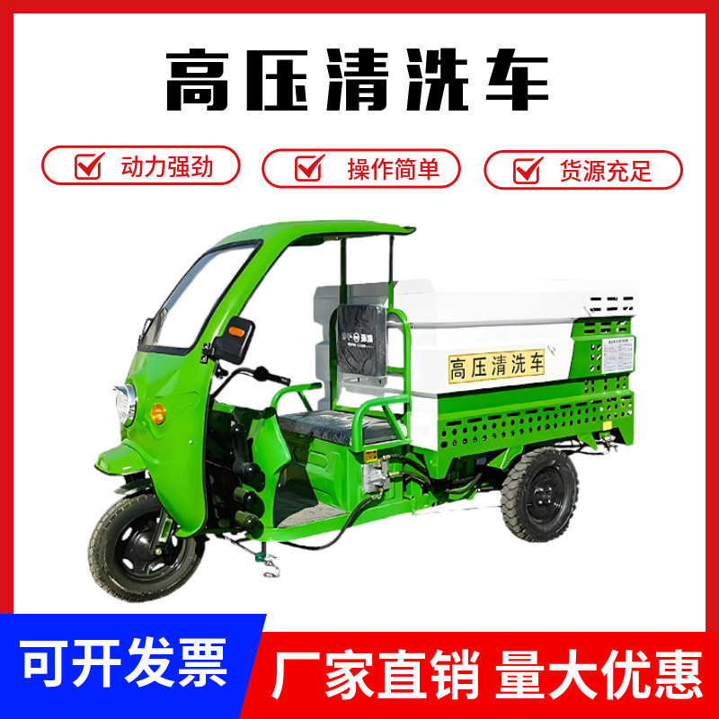 厂家供应 电动高压清洗车 环卫工地小型绿化道路保洁冲洗车