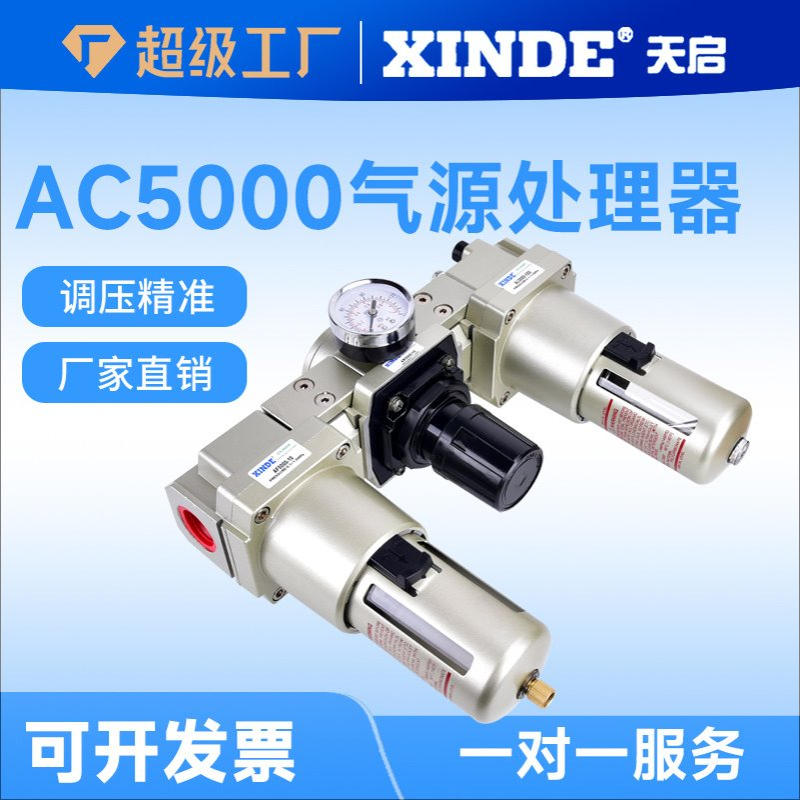 气源三联件AC5000-10 AF5000-10+AR5000-10+AL5000-10过滤调压阀