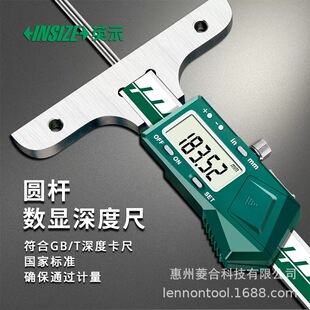 原装 INSIZE 英示圆杆数显深度尺1148系列0-100mm120mm200mm300mm