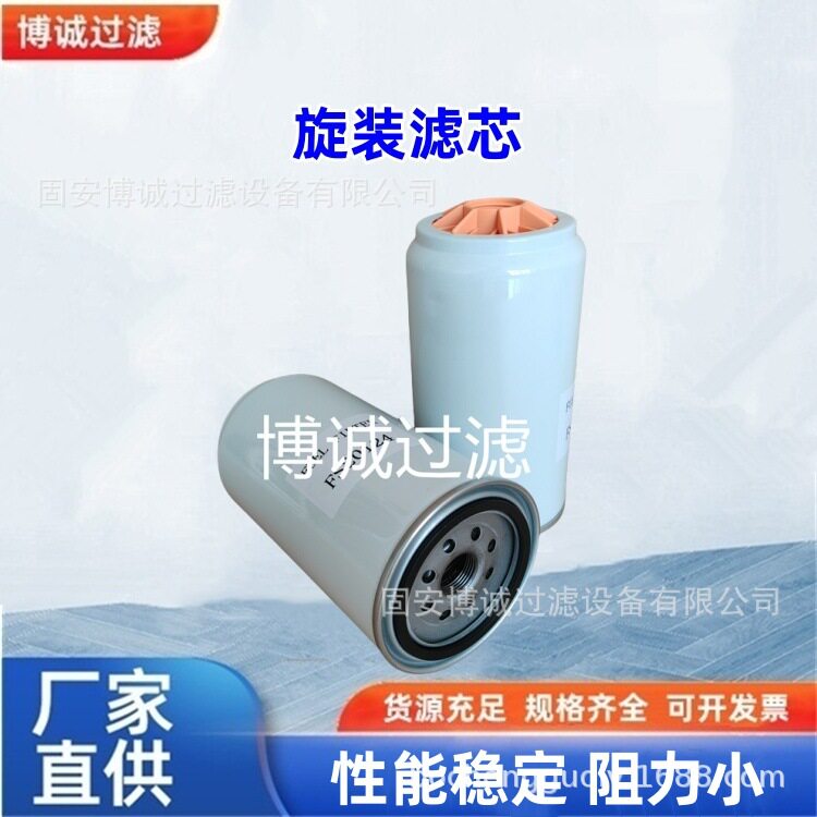 批发替代油水分离滤芯FS20124 FS20090 FS20123 FS20129 5405297