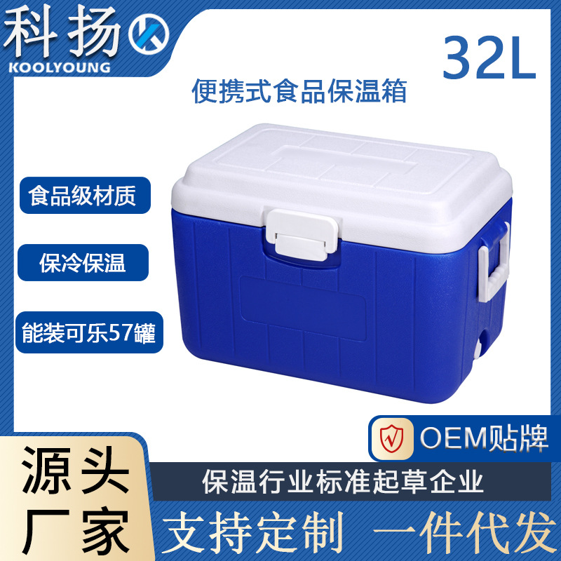 32L35升无源车载冰箱保温箱冷暖/移动冷藏箱厂家PU采样箱/送餐箱