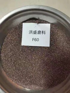 一级棕刚玉F10目F12F14F16F18F20F22F24F30F36F46F54号砂
