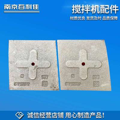 搅拌机配件搅拌站配件3方4方衬板耐磨配件弧衬板底板仕高玛米科思