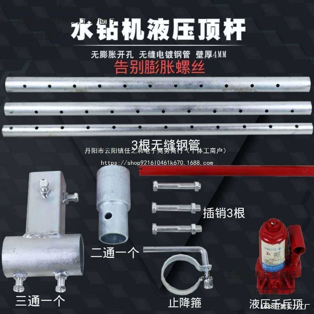 台式水钻机液压顶杆全套新型支架升降固定通用架子打孔钻孔机顶杆