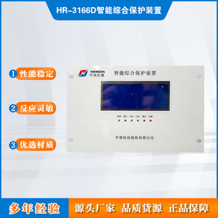 上海华荣HR-3166D智能综合保护装置矿用低压开关保护器3166D