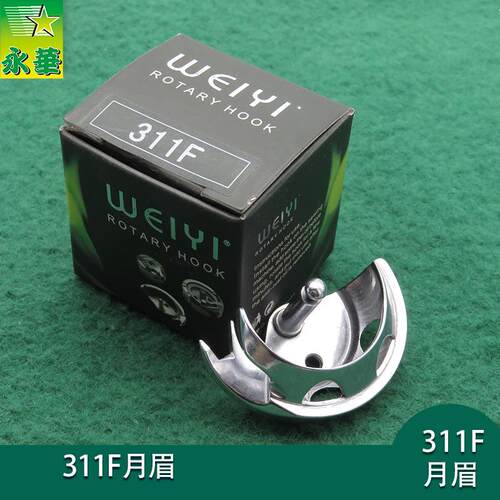 供应311F摆梭大斧月眉中旋梭电脑花样机311F梭床组件大釜小床