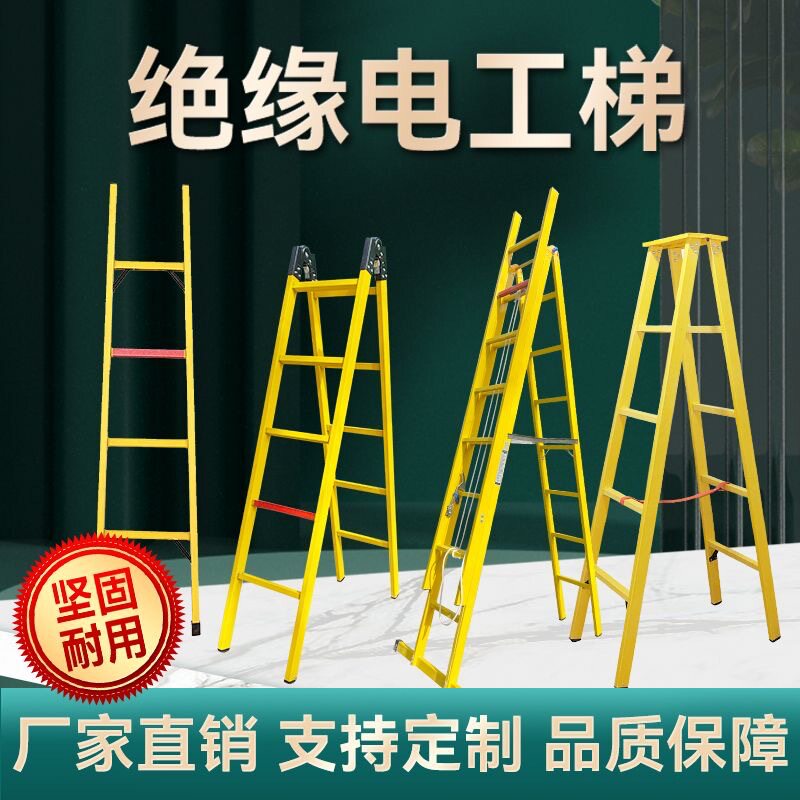 电工工程玻璃钢绝缘梯直梯关节折叠梯人字梯伸缩梯升降梯