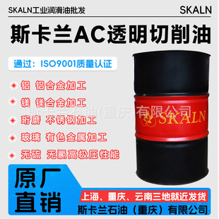 斯卡兰油性切削油CNC不锈钢铝合金镁合金玻璃珩磨切削油 白色透明