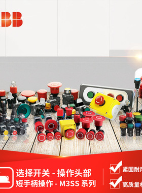 ABB M3SS系列三位置选择开关操作头（不带灯）M3SS2-30B;10055087