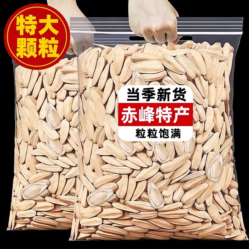 原味瓜子大颗粒古法多味葵花籽