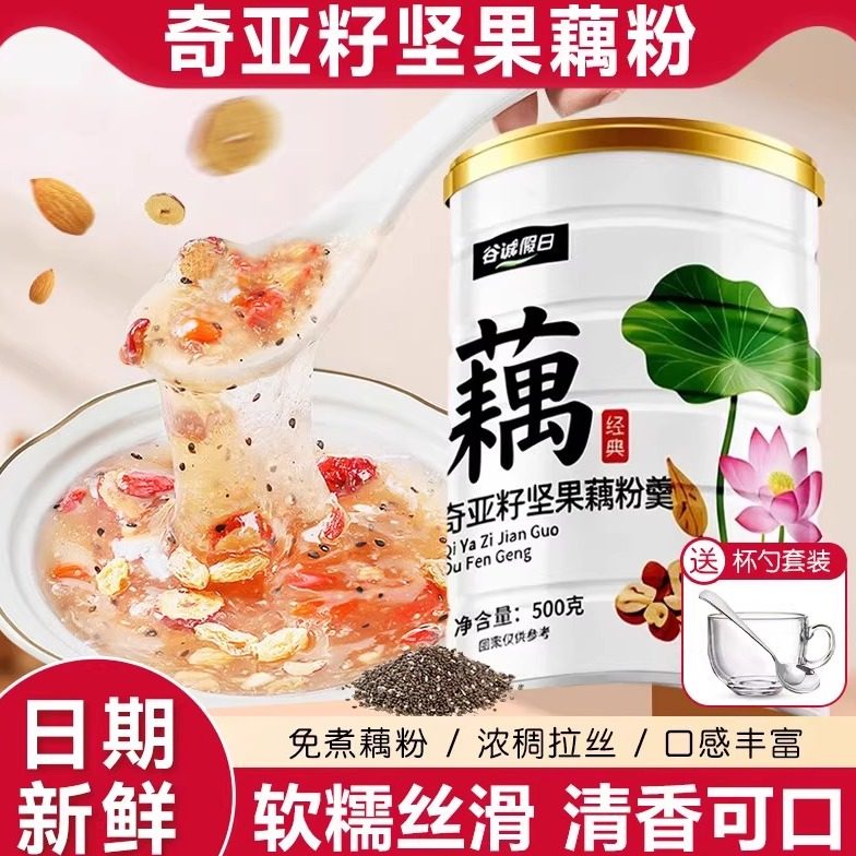 藕粉奇亚籽坚果羹官方旗舰店莲藕粉罐装早餐代餐零食冲泡即饮食品,咖啡/麦片/冲饮,藕粉,淘宝优惠券,粉丝福利购,淘宝优惠卷