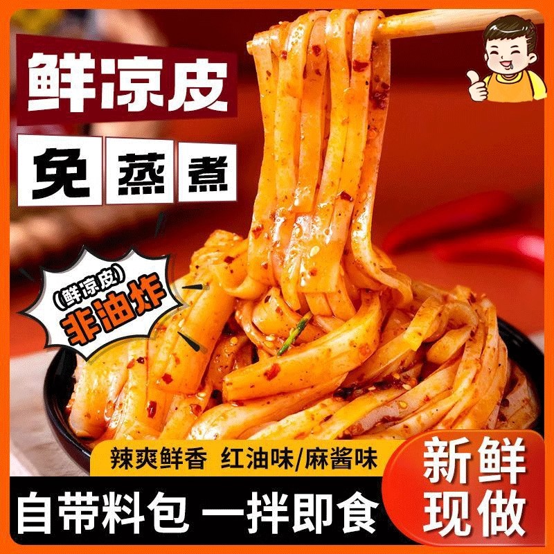 红油面皮麻酱凉皮拌面皮片宽面方