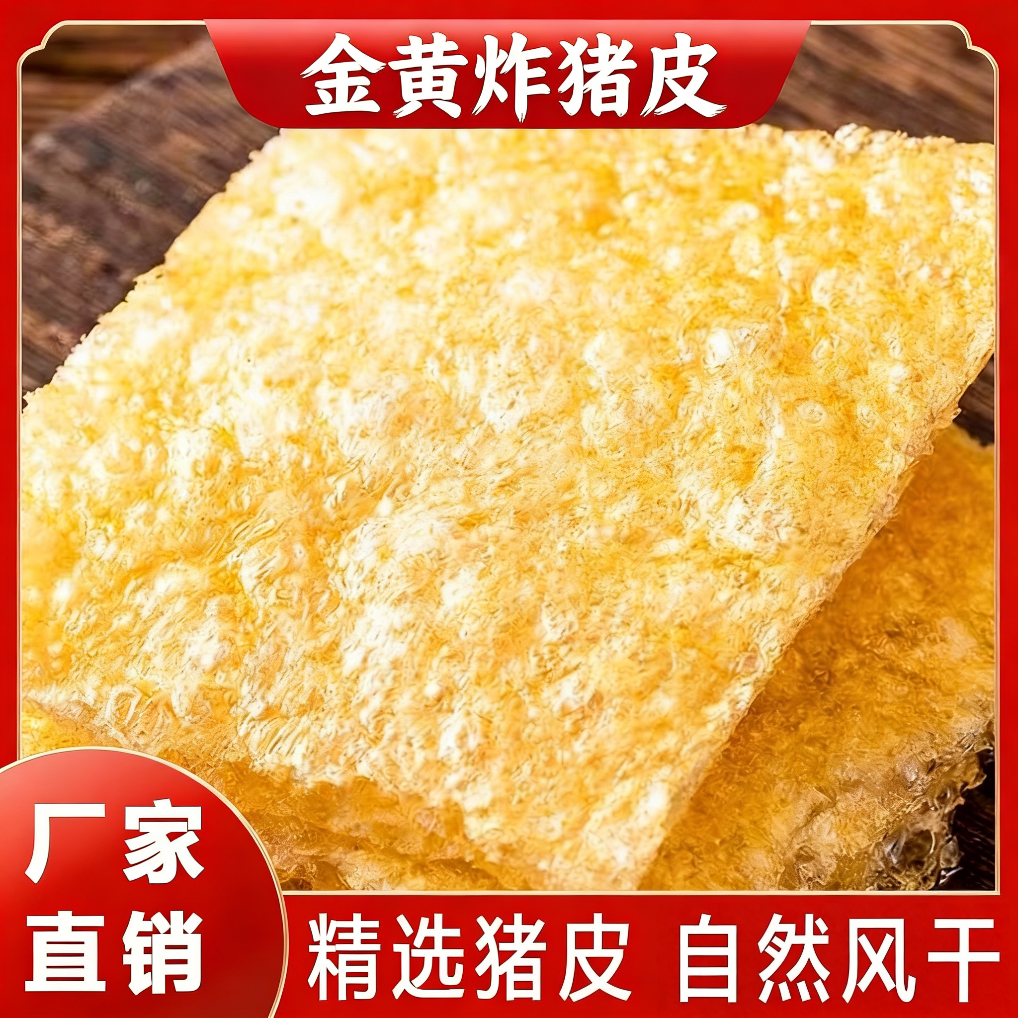 正宗三林塘皮肚干货油炸肉皮干零食商用火锅凉菜杂烩三鲜猪皮响皮