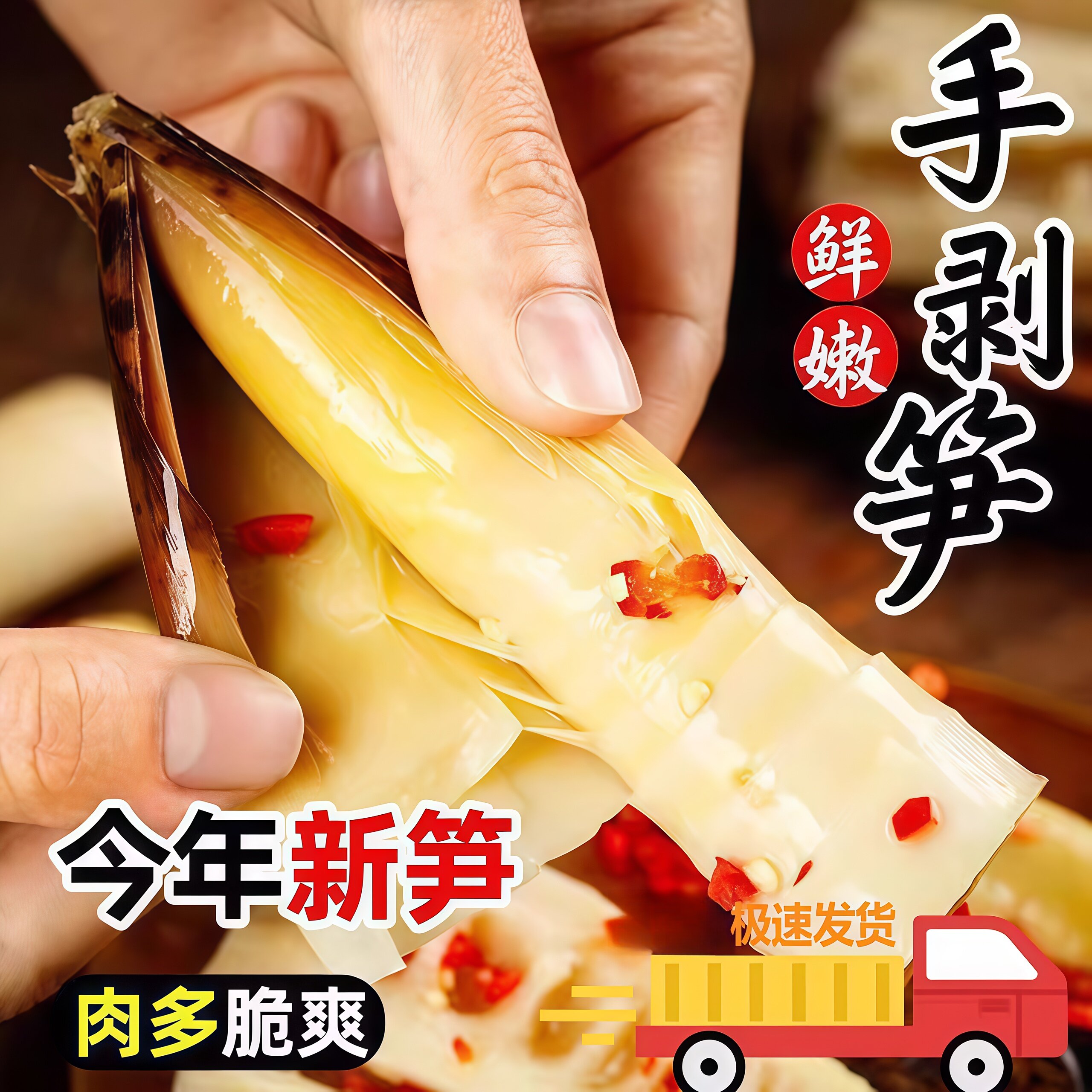 网红手剥笋开袋即食泡椒笋尖香辣图片