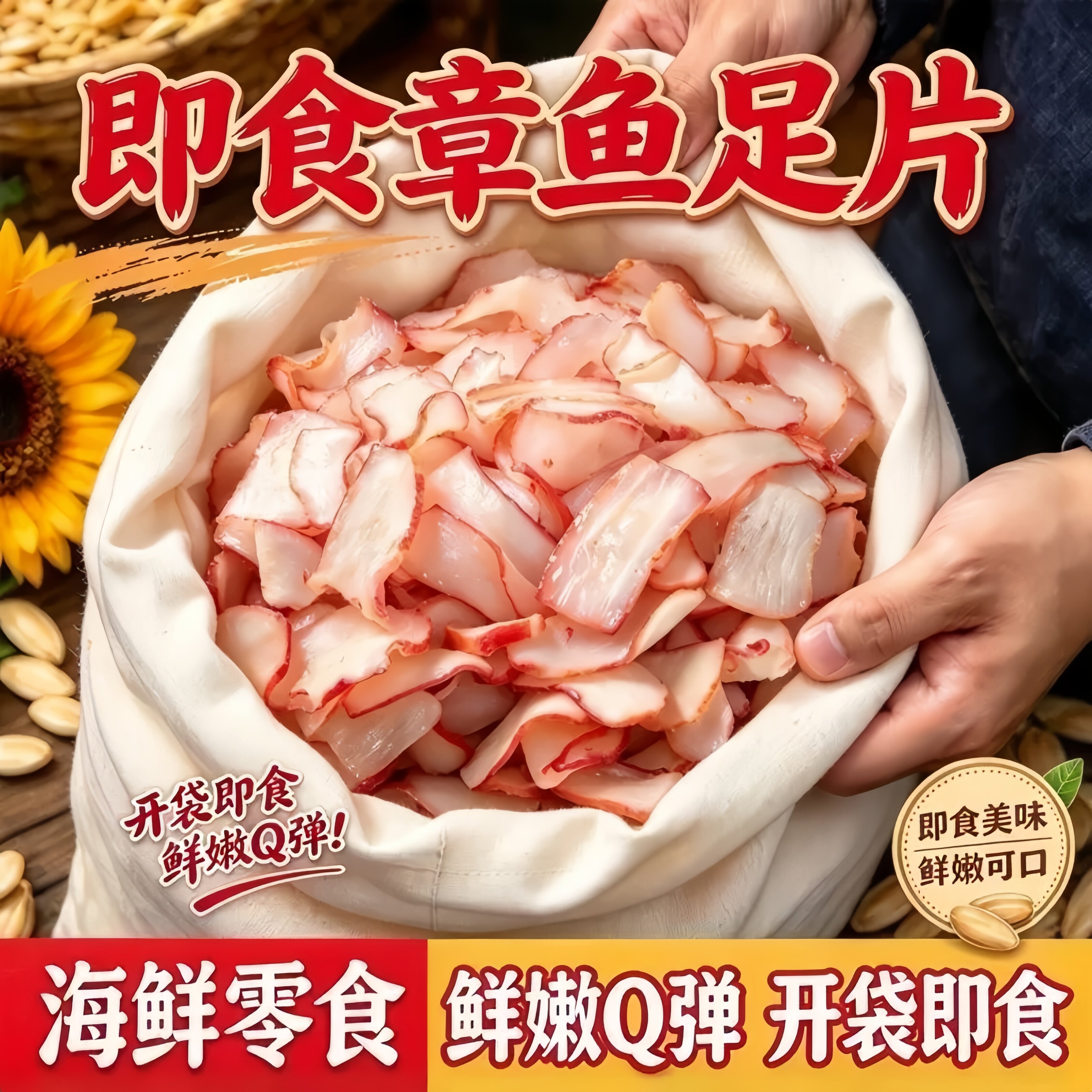 海鲜特产碳烤鱿鱼足片休闲追剧解馋小零食风味章鱼片开袋即食小吃