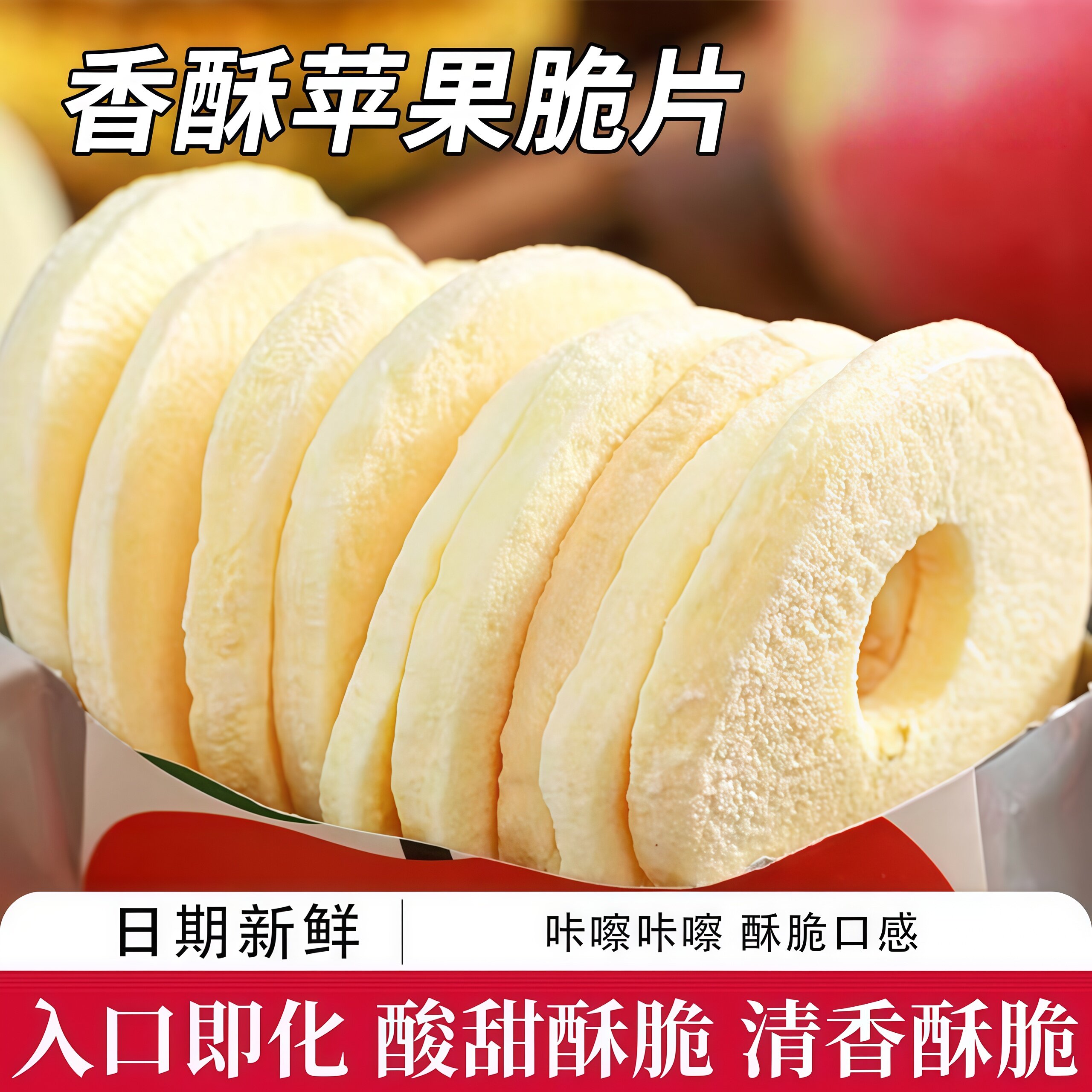 厚切冻干苹果脆片无添加苹果干原味水果干孕妇解馋休闲儿童小零食