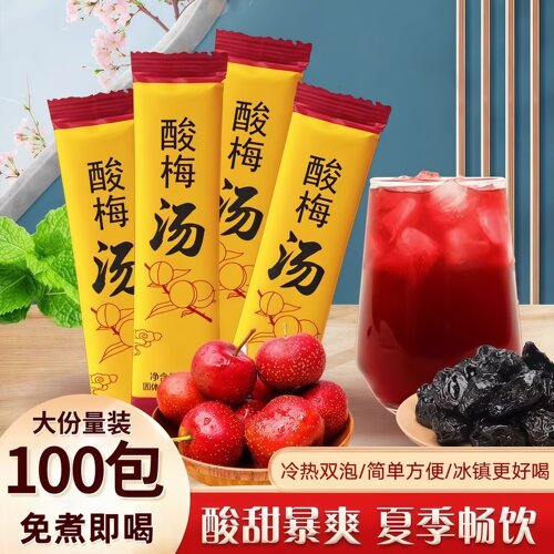 酸梅汤酸梅粉晶原材料包独立小包