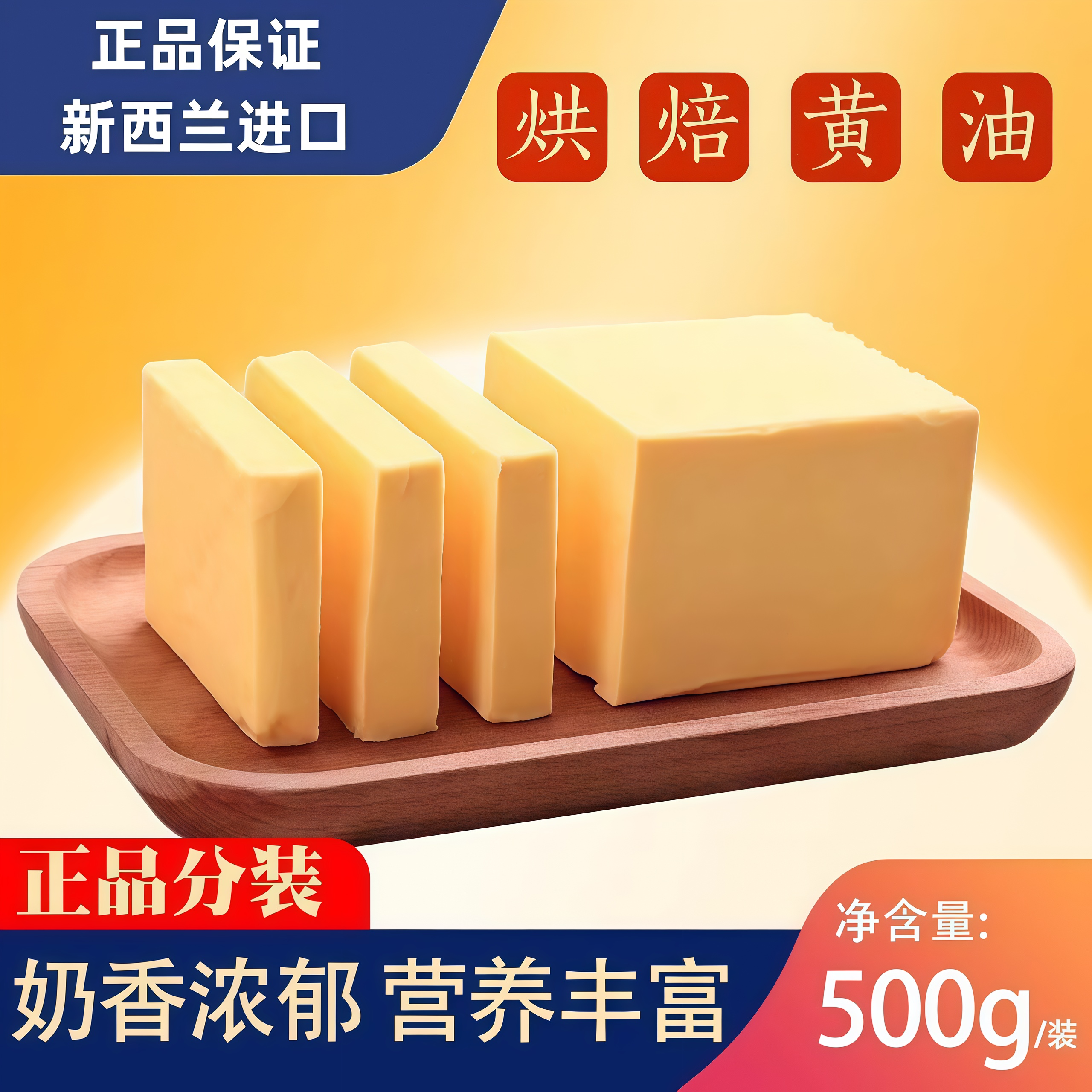 新西兰进口奶源无盐动物黄油500g家用蛋糕面包饼干煎牛排专用烘焙