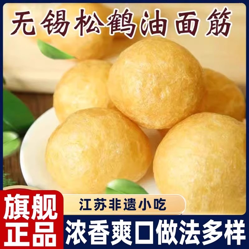 无锡特产清水素油面筋泡干货素食