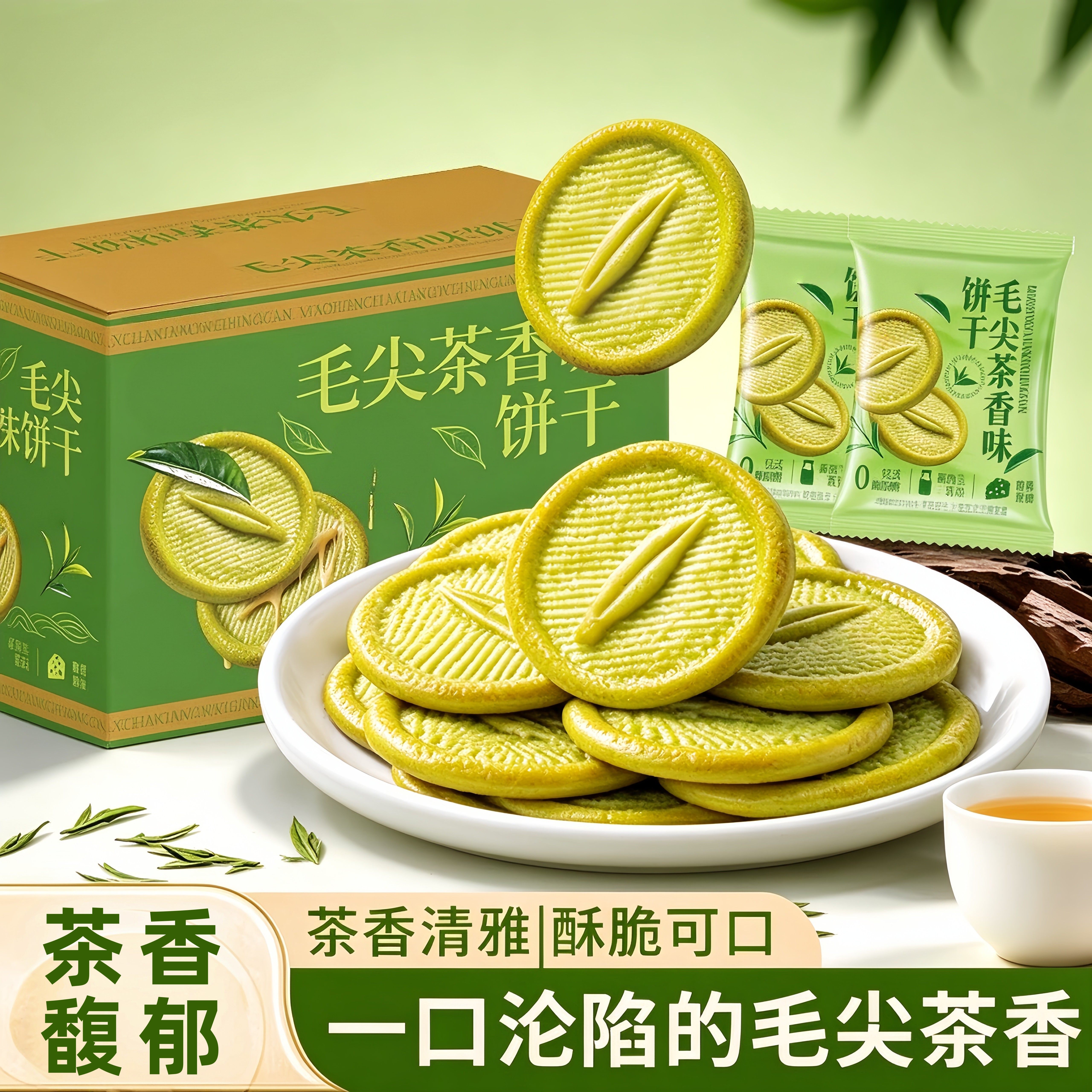 毛尖茶香饼干清香爽口办公室小零食芝士咸味鱼骨饼干饱腹代餐