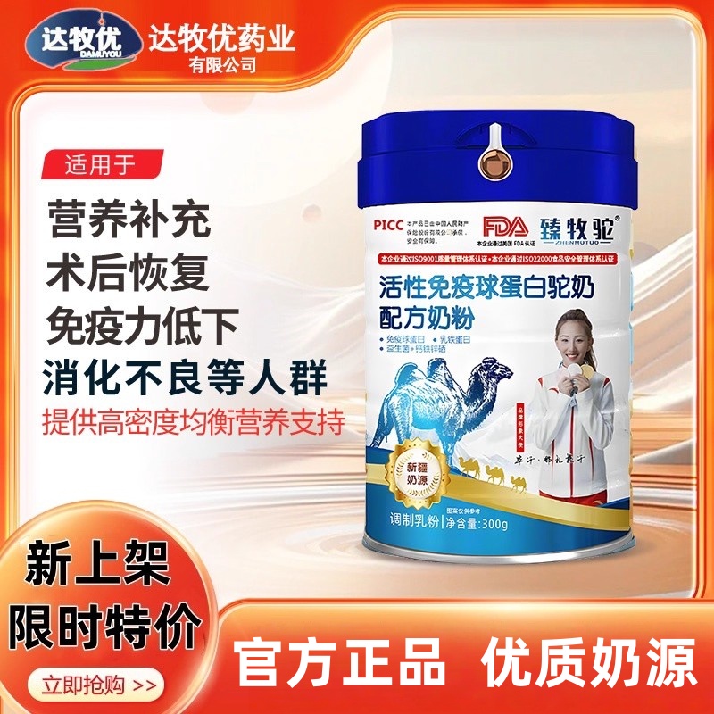 中老年无糖骆驼奶粉糖尿病人