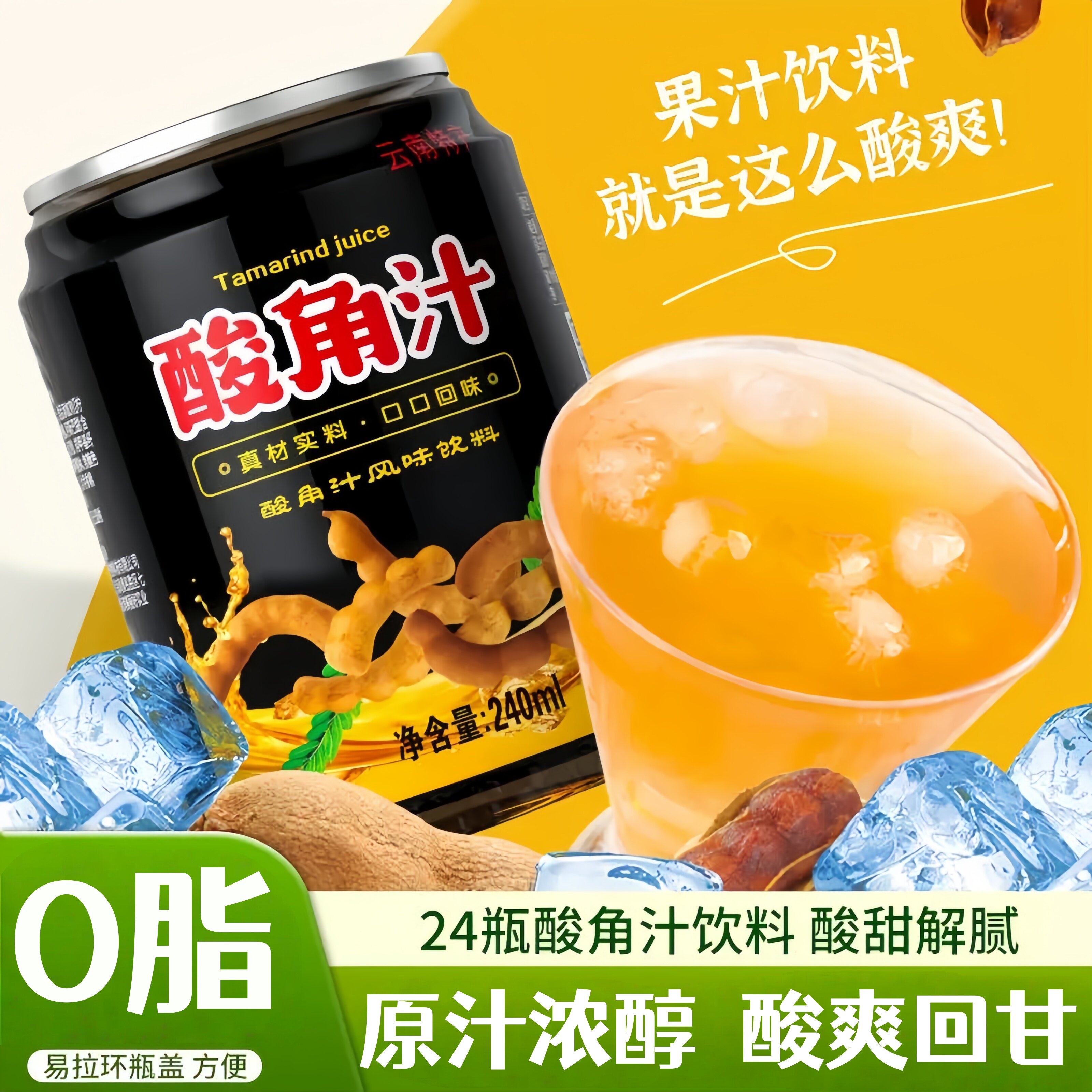 云南特产酸角汁果味饮料小瓶罐装整箱年货批发特价烧烤酸甜果汁